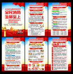 全国消防月