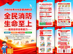 2026全国消防宣传月