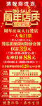 周年店庆促销海报