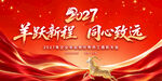 2027年会