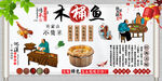 木桶鱼