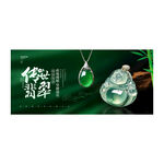翡翠展板