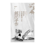 银饰海报
