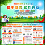 2026年世界卒中日