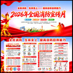 2026年消防月宣传栏