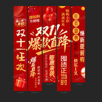 双11条幅