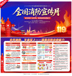2026消防月