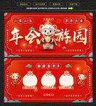 羊年新年游园集章卡