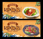 砂锅饭