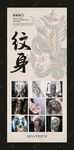 纹身展架