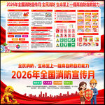 2026全国消防日海报