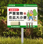 公园小区遛狗文明提醒告示牌