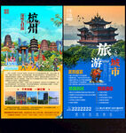 杭州旅游