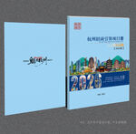 杭州封面