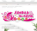 母婴健康文化墙