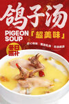 冬日滋补鸽子汤