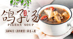 鸽子汤美食宣传海报