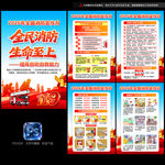 全国消防月