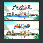 广元