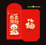 2027年羊年春节红包 