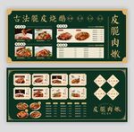 复古风烧鹅店菜单设计价目表