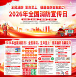 2026年校园消防日