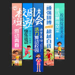 运动会挂布