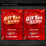 店庆1周年低价狂欢海报
