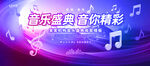 音乐会