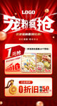 宠粉福利海报