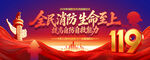2026消防月
