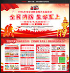 2026年消防宣传月