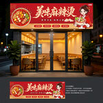 麻辣烫门头