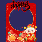 开门红拍照框