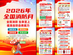 2026全国消防月挂图
