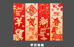 羊年新年条幅