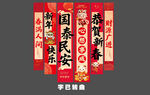 羊年新年条幅 