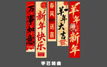 羊年新年条幅 