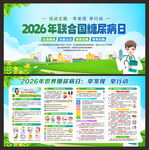 联合国糖尿病日