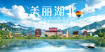 湖北旅游景点地标国潮插画