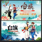 白族