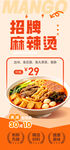麻辣烫美食海报