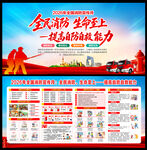 2026年消防宣传月