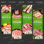 羊肉展板