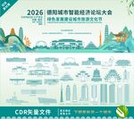 德阳城市智能经济论坛