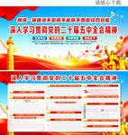 二十届五中全会精神