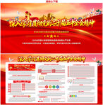二十届五中全会