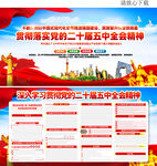 二十届五中全会 
