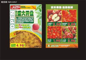 开业传单