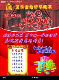 宾馆开业